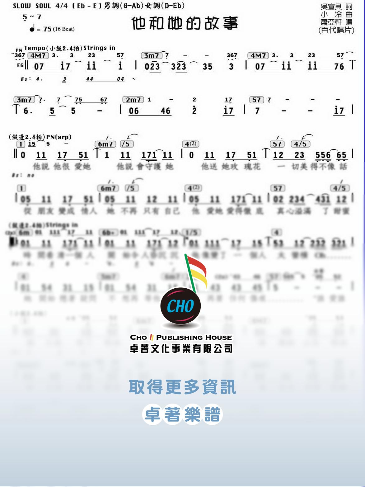 他和她的故事